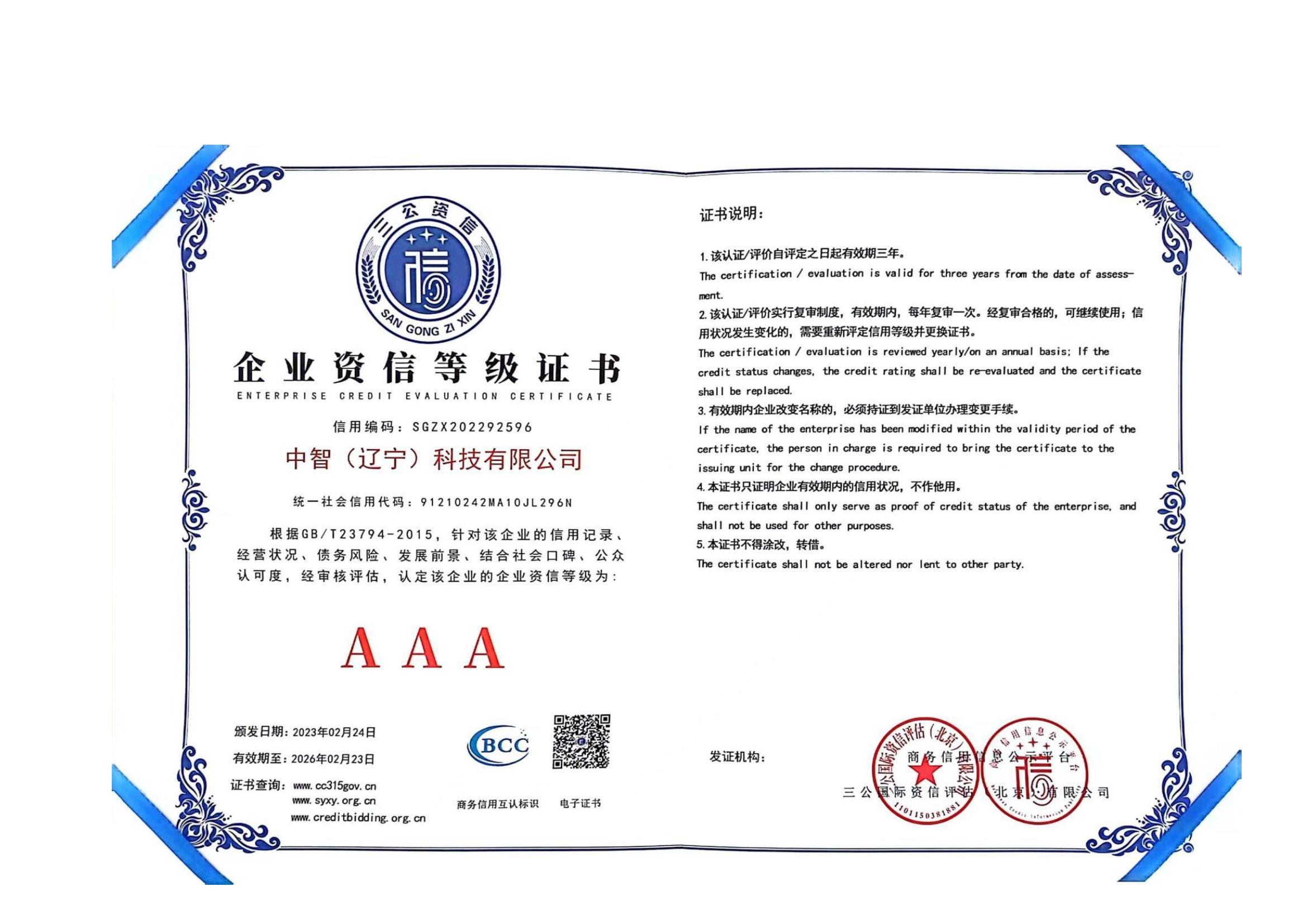 企業資信等級證書