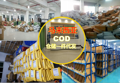 東莞市馬來西亞倉儲(chǔ)一件代發(fā)電商小包裹服務(wù)指南