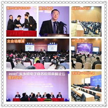 廣東外貿電子商務應用高峰論壇在廣州琶洲舉行，助力東莞電商新機遇